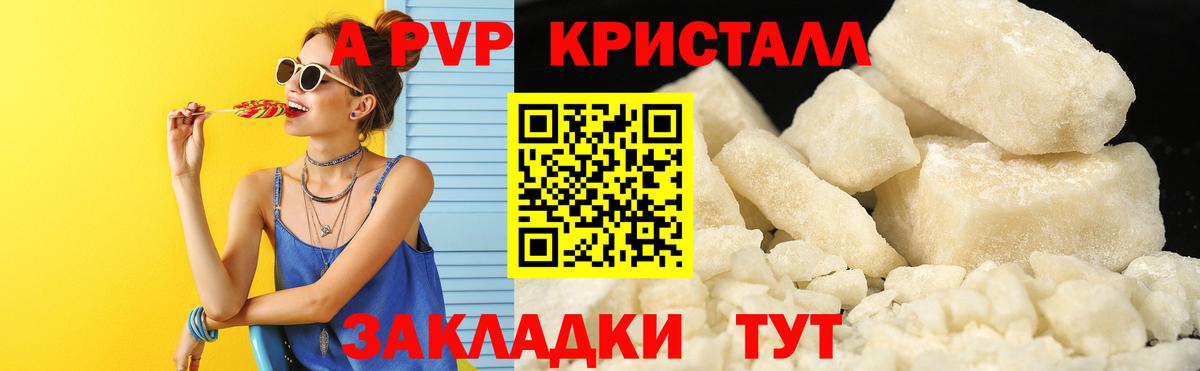 Alpha-PVP крисы CK Карпинск