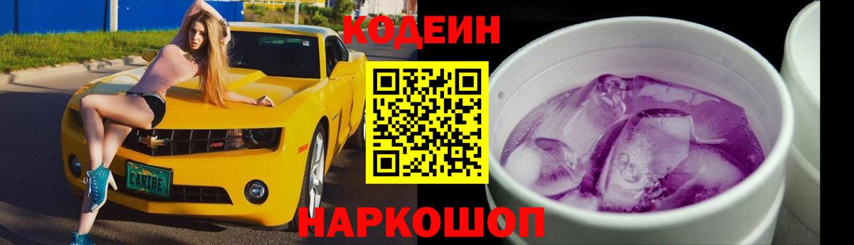 Кодеин напиток Lean (лин)  Кодеин Purple Drank  Карпинск  где можно купить   Вход с VPN 