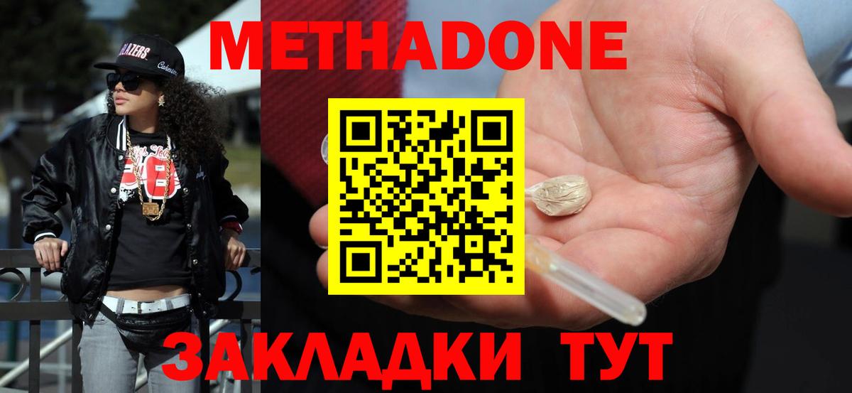 Метадон methadone Карпинск
